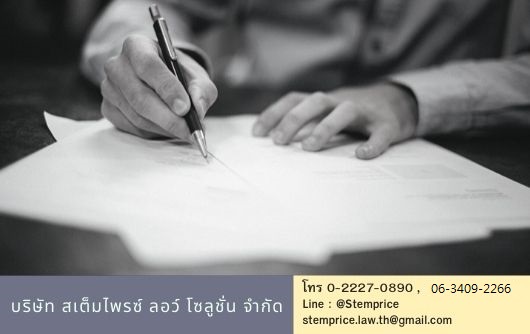 รายมือชื่อโนตารี พับลิค (Notary service)